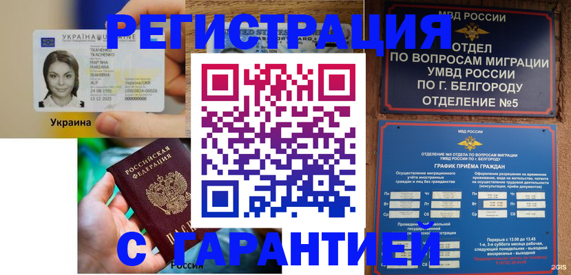 прописка иностранных граждан в Калачинске