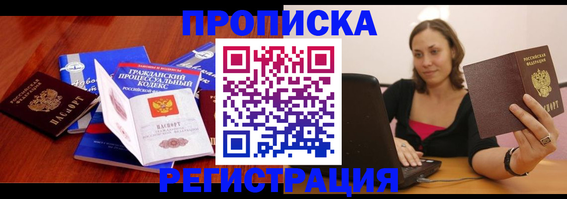 где прописаться в Калачинске