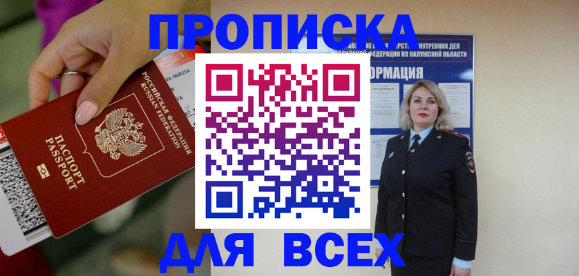 прописка регистрация в Калачинске