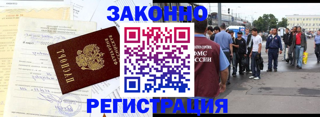 прописка иностранных граждан в Калачинске