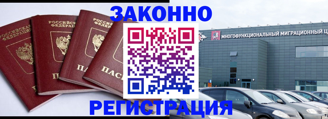 прописка для работы в Калачинске